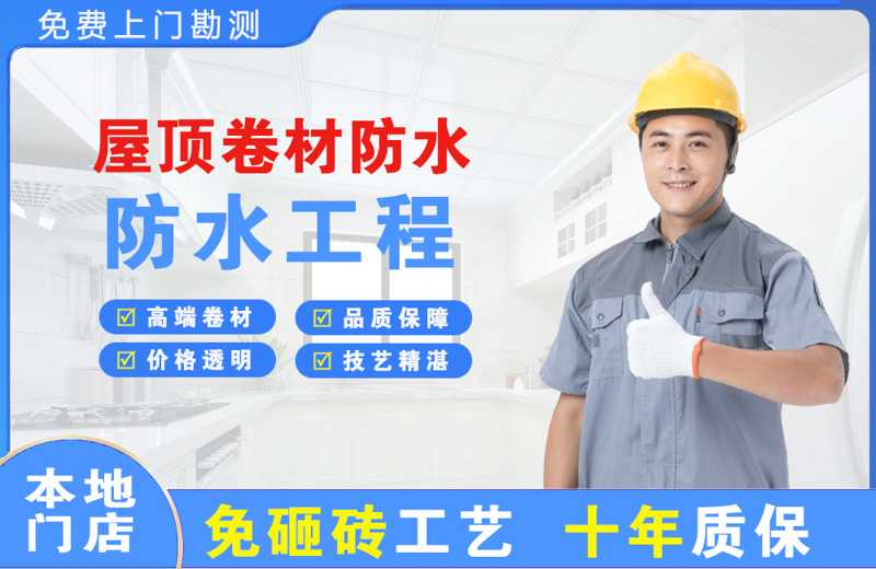 集安屋顶卷材防水